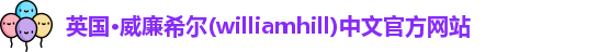 williamhill威廉希尔
